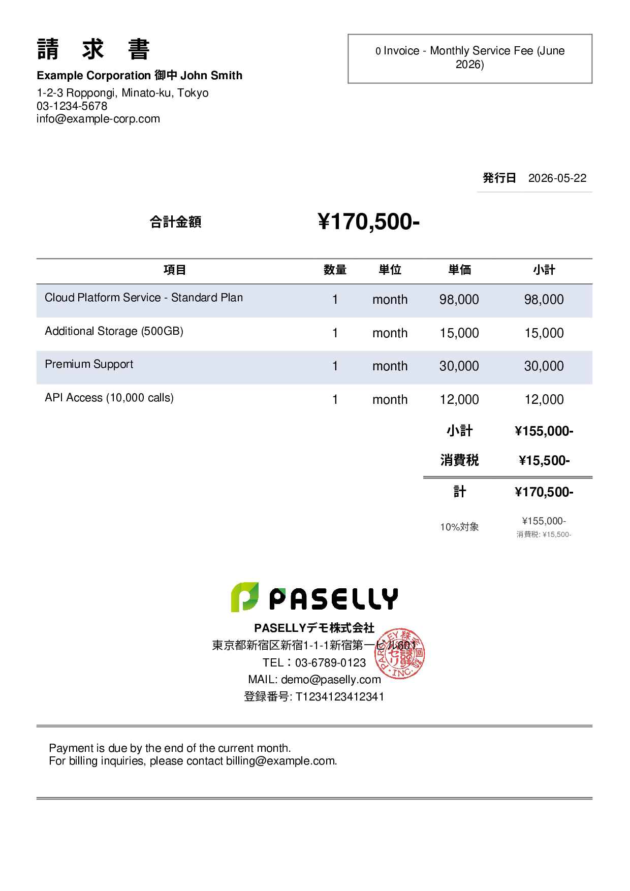 英語 月額サービス請求書（Monthly Invoice） - シンプル2