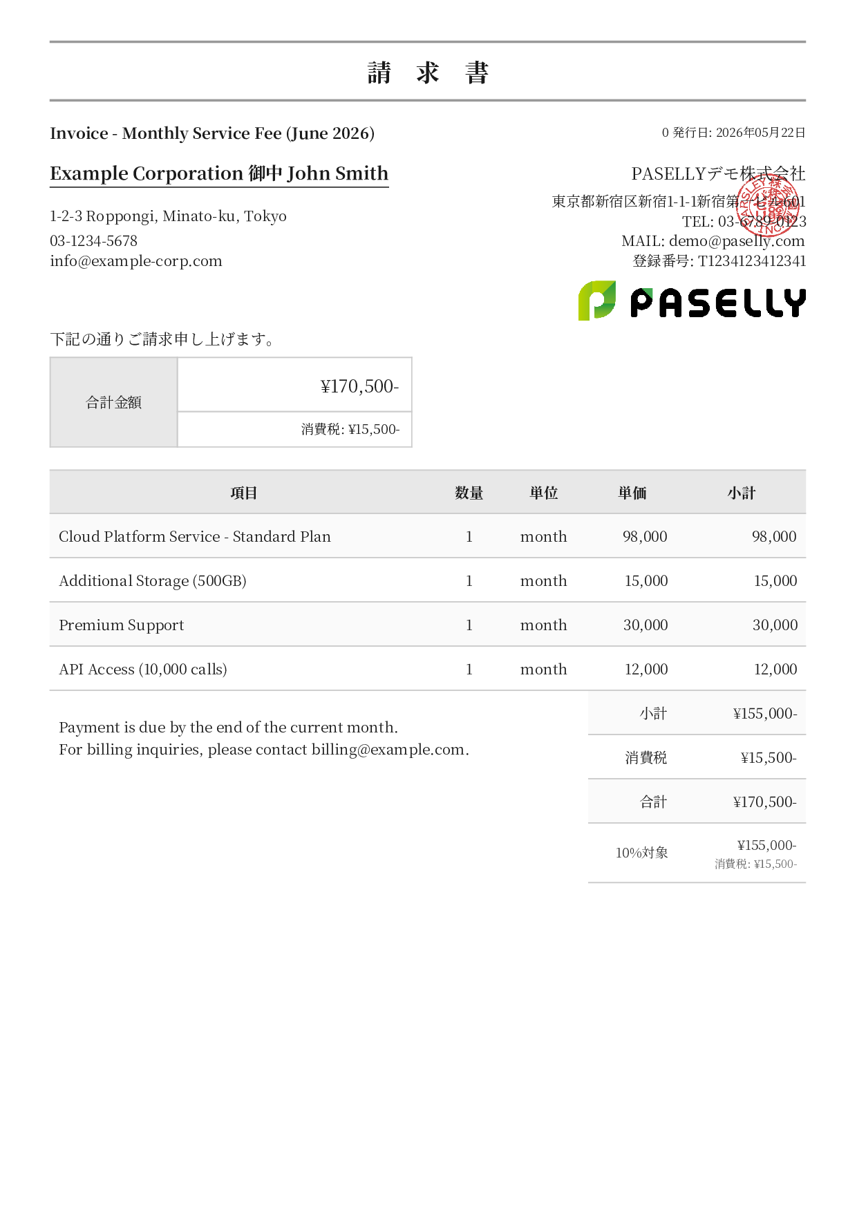 英語 月額サービス請求書（Monthly Invoice） - フォーマル