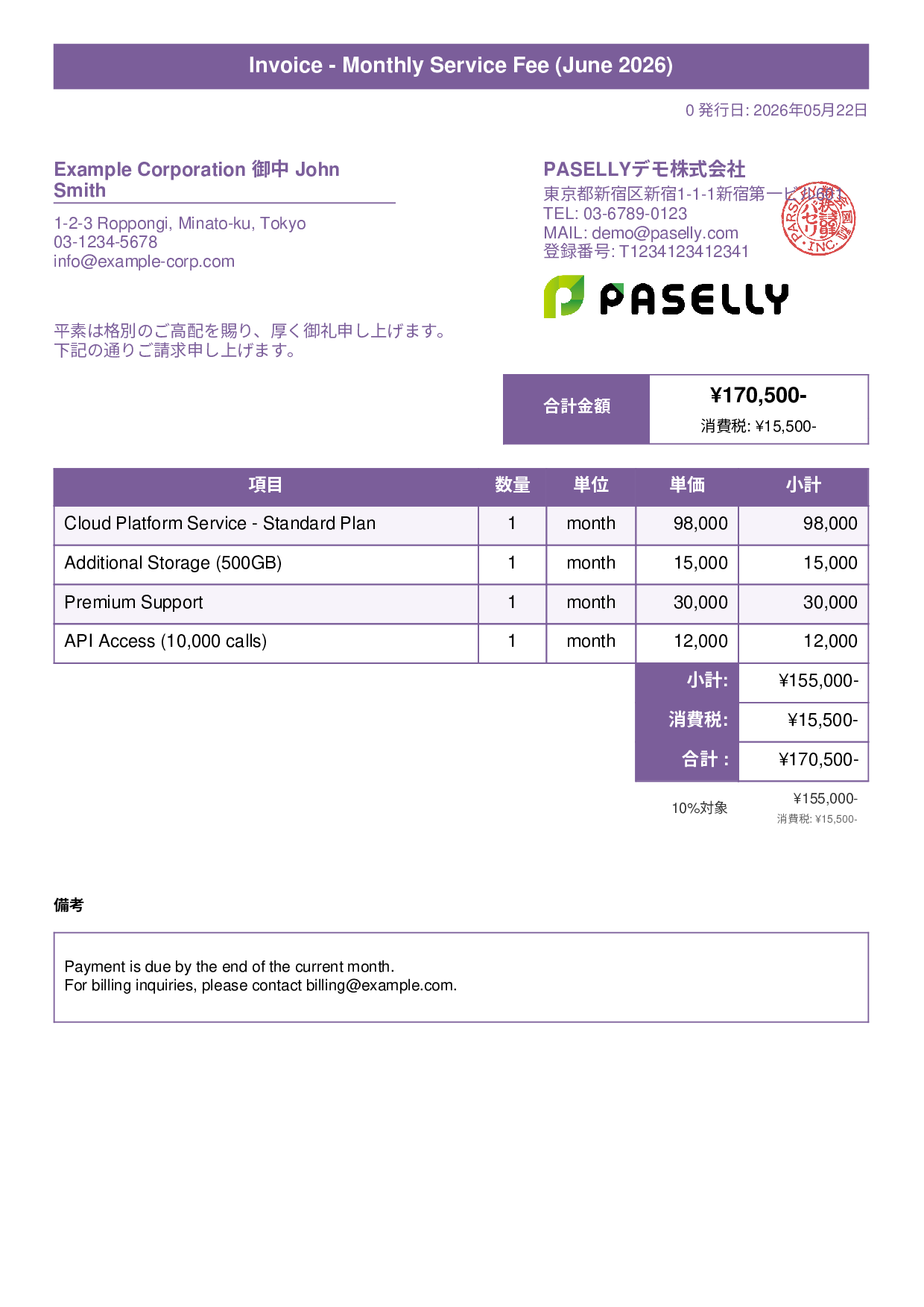 英語 月額サービス請求書（Monthly Invoice） - タイトルバナー