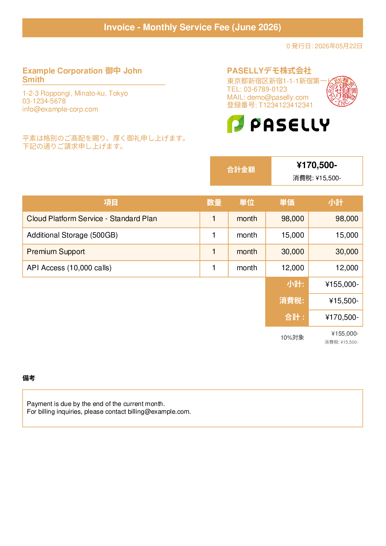 英語 月額サービス請求書（Monthly Invoice） - タイトルバナー