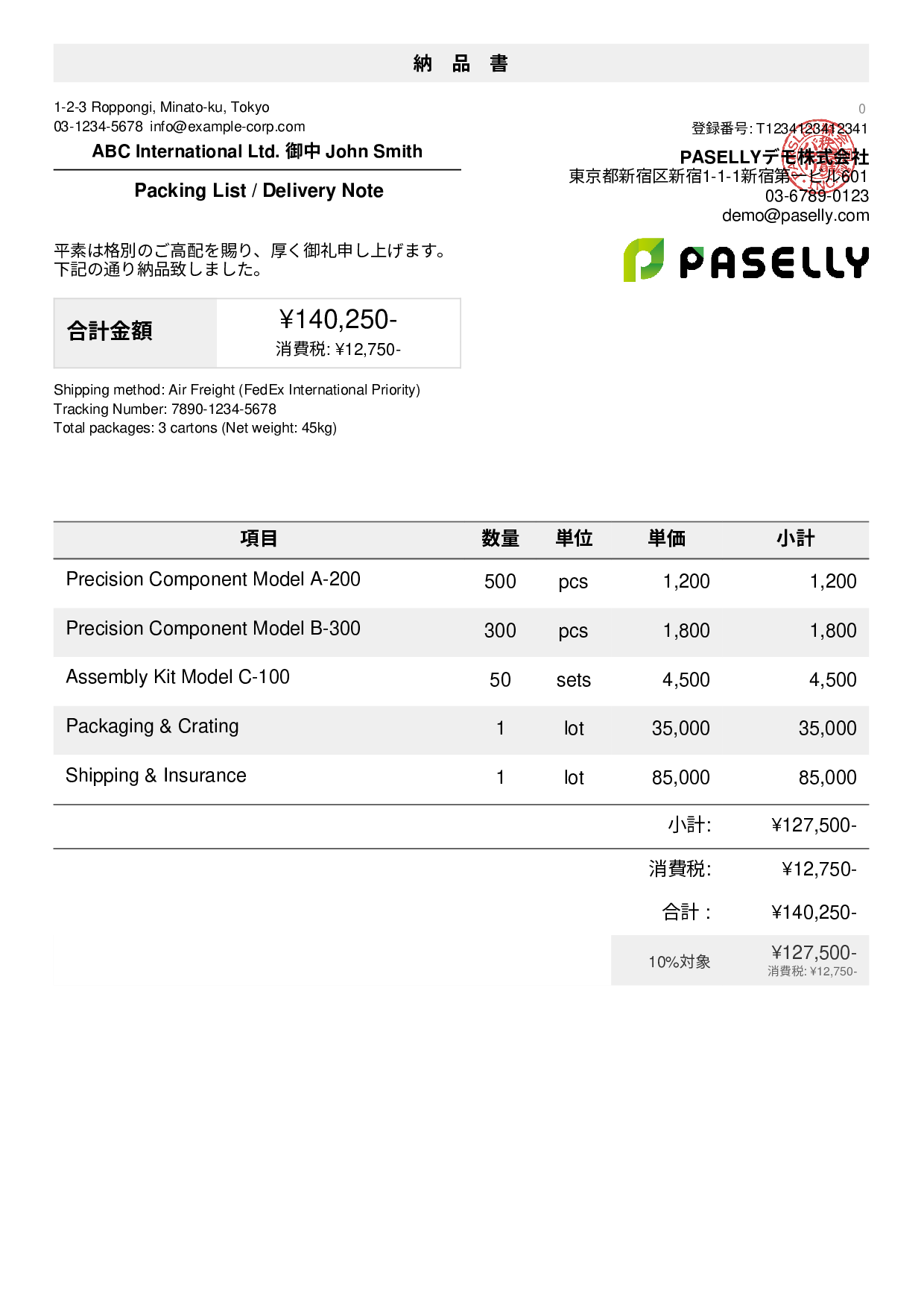 英語 輸出用納品書