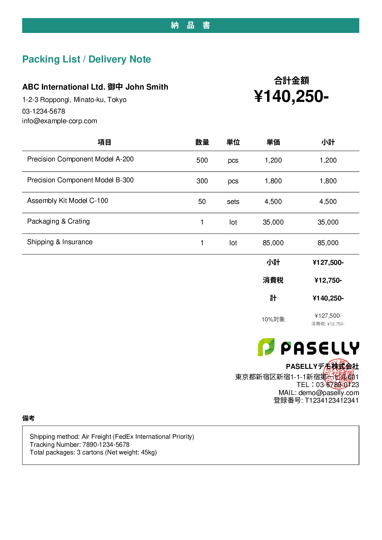 英語 輸出用納品書 - カジュアル
