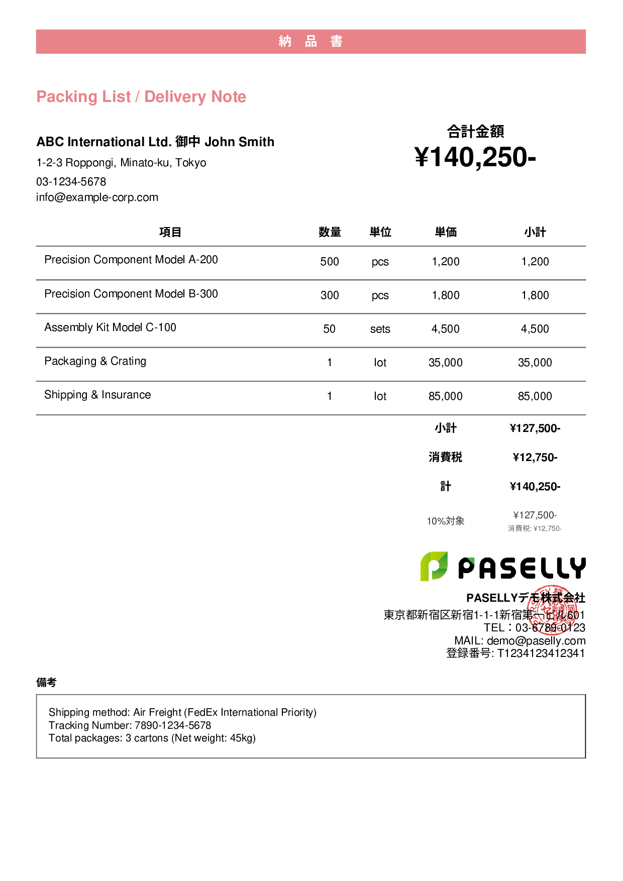 英語 輸出用納品書 - カジュアル