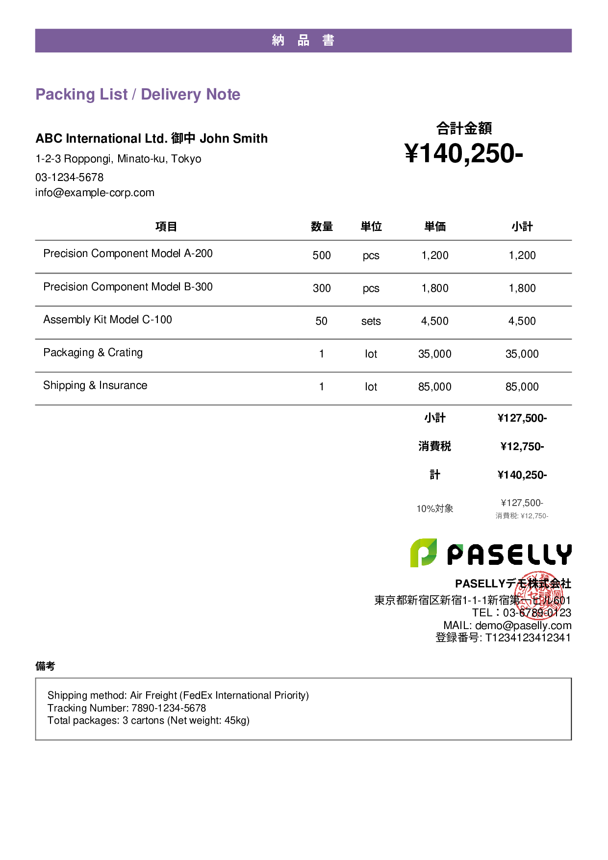 英語 輸出用納品書 - カジュアル
