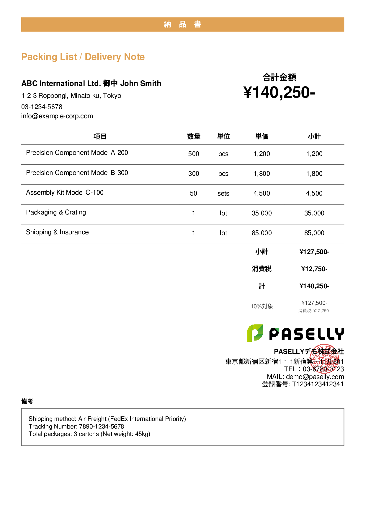 英語 輸出用納品書 - カジュアル