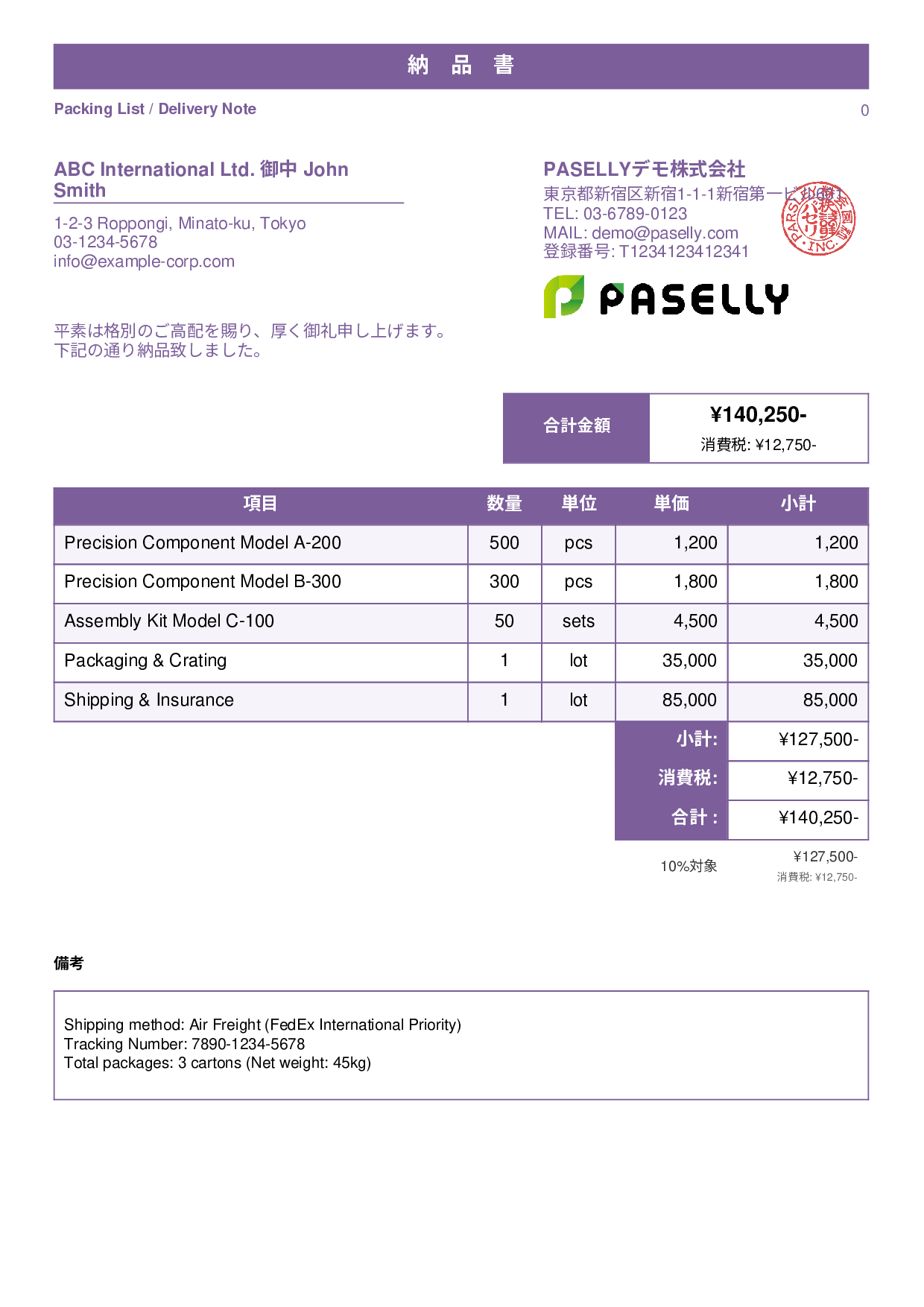 英語 輸出用納品書 - スタンダード1
