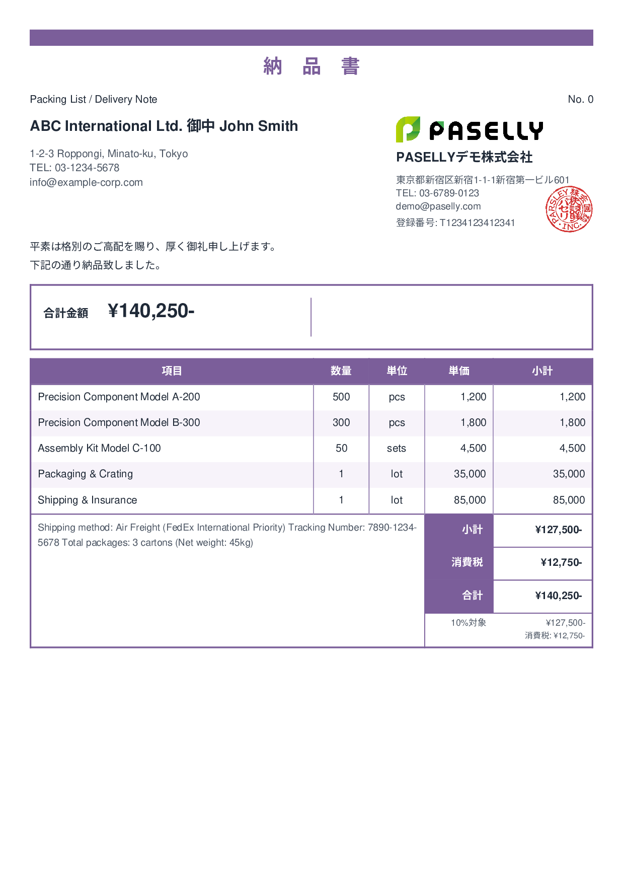 英語 輸出用納品書 - スタンダード2