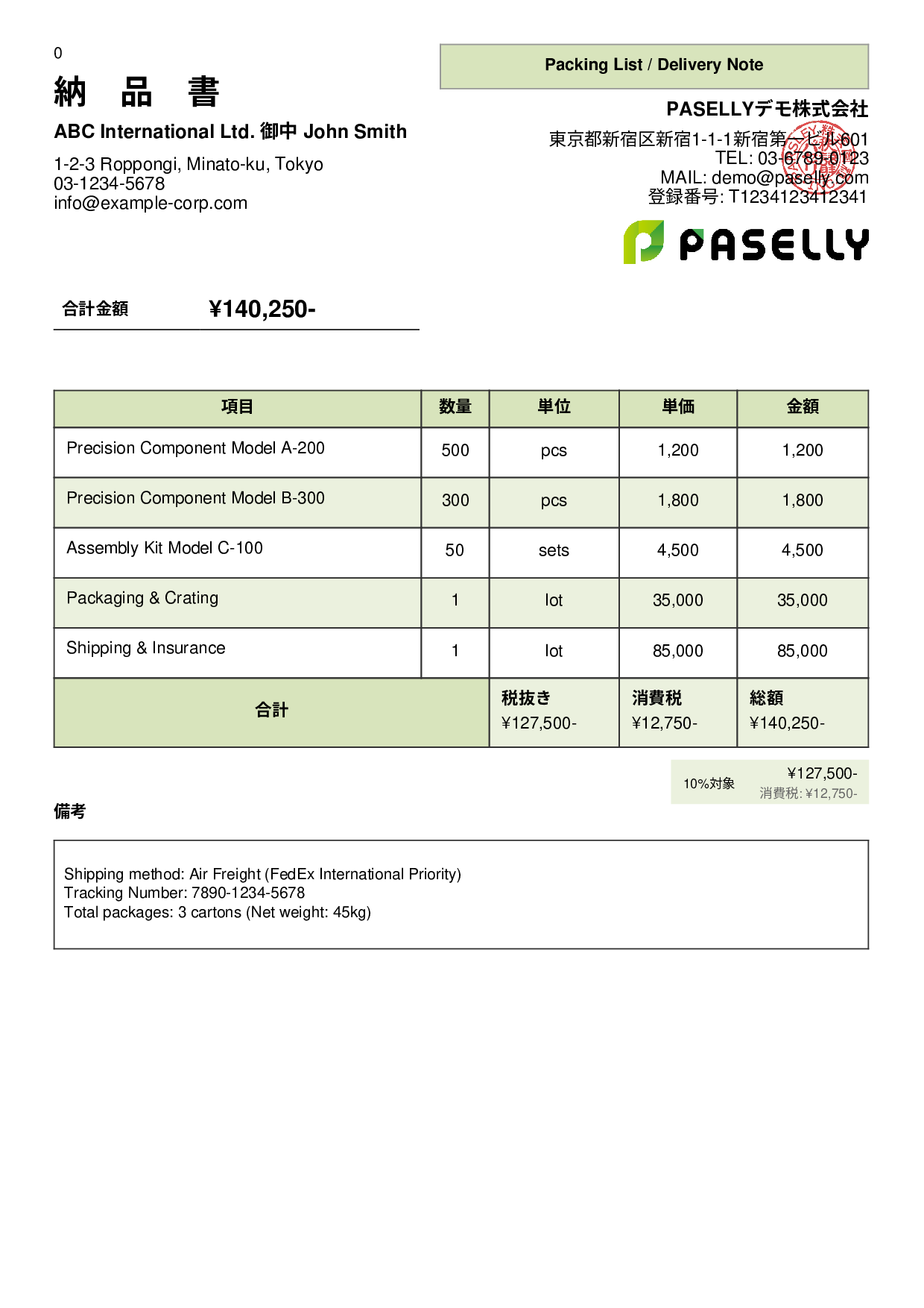 英語 輸出用納品書 - パネル