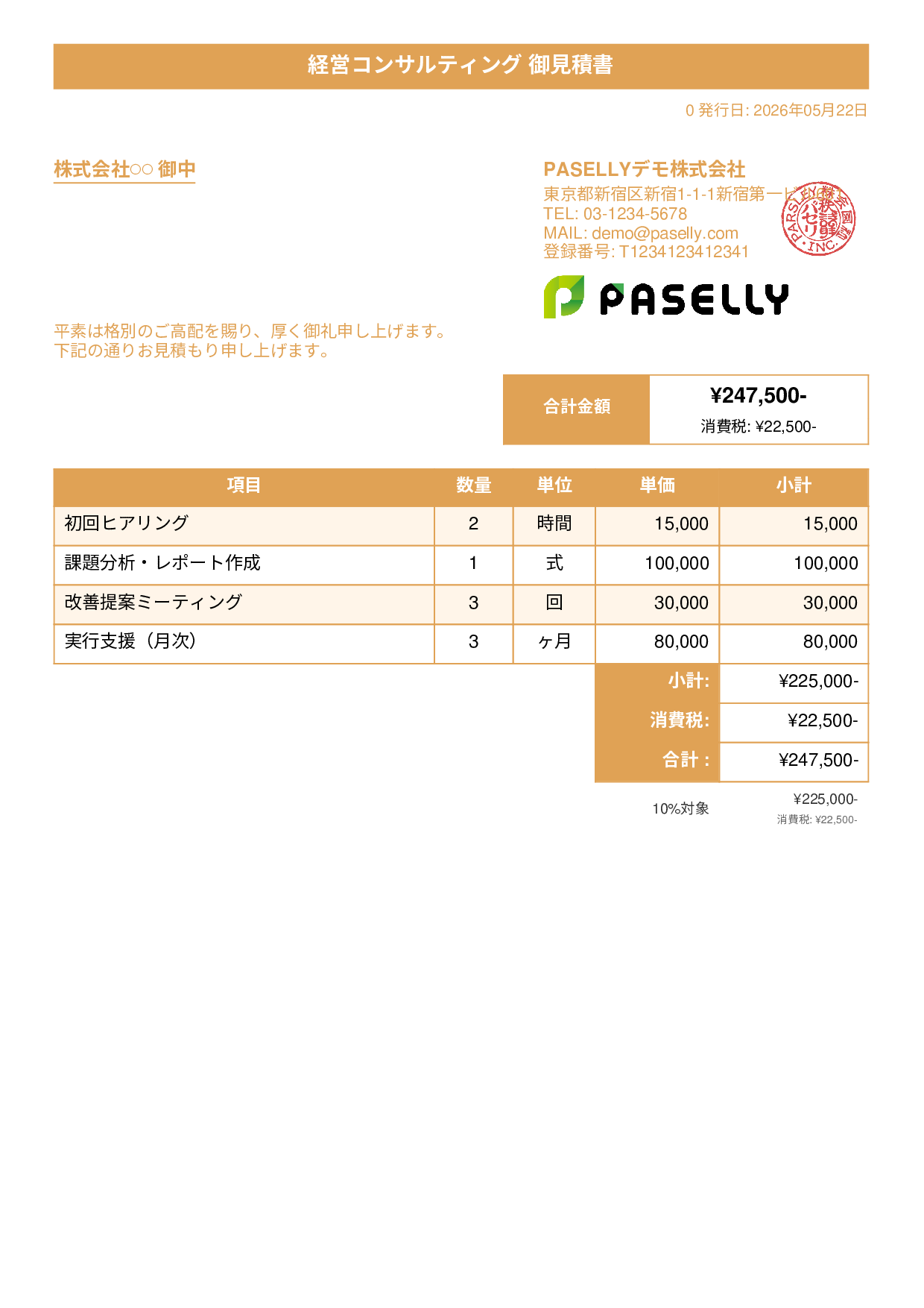フリーランス コンサルティング見積書 - タイトルバナー