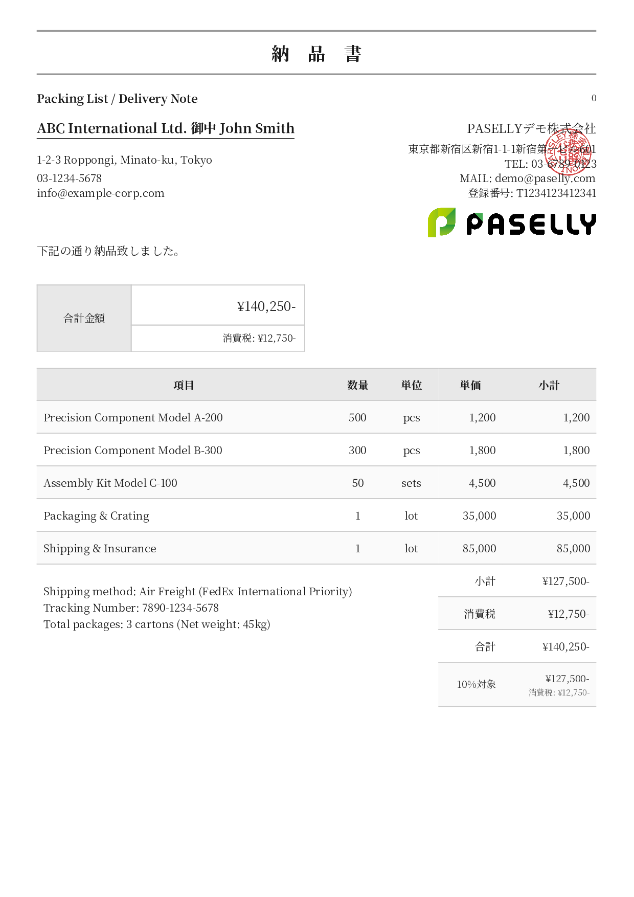 英語 輸出用納品書 - フォーマル