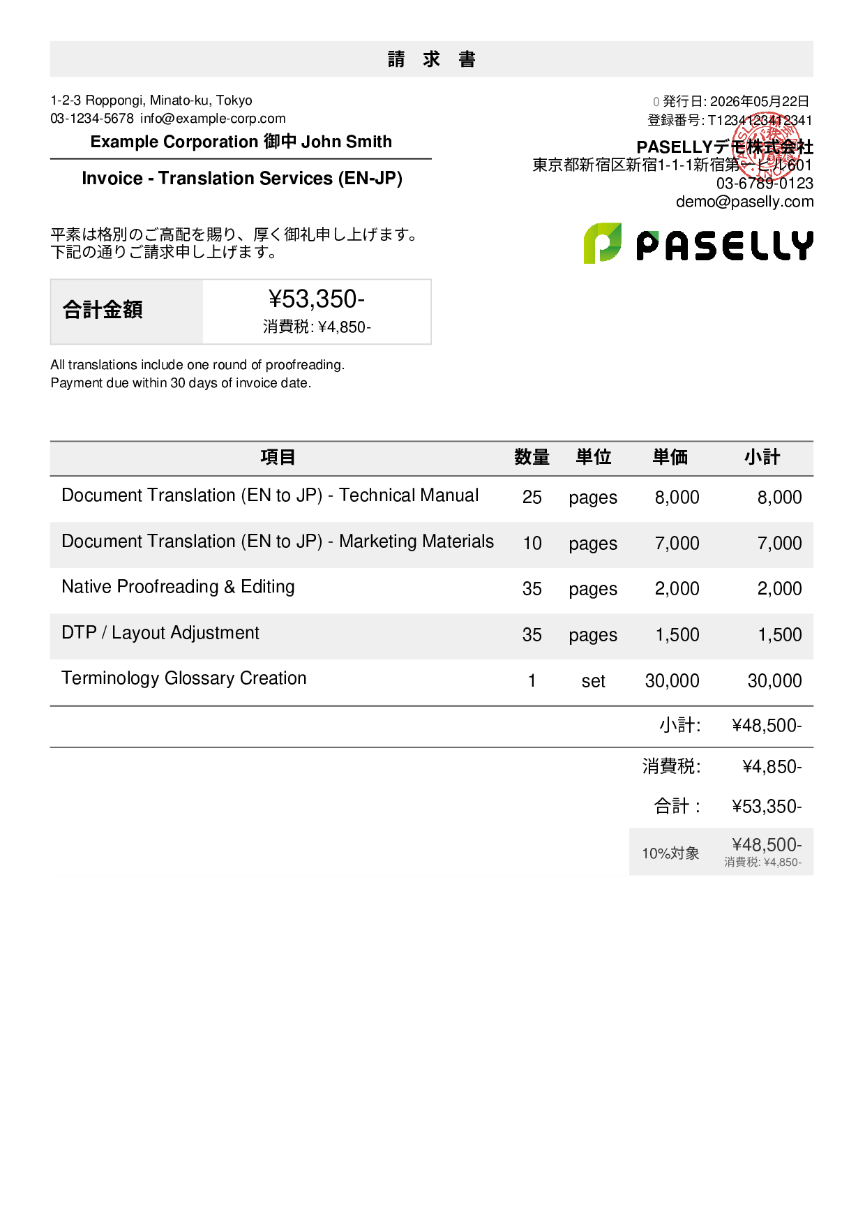 英語 翻訳サービス請求書