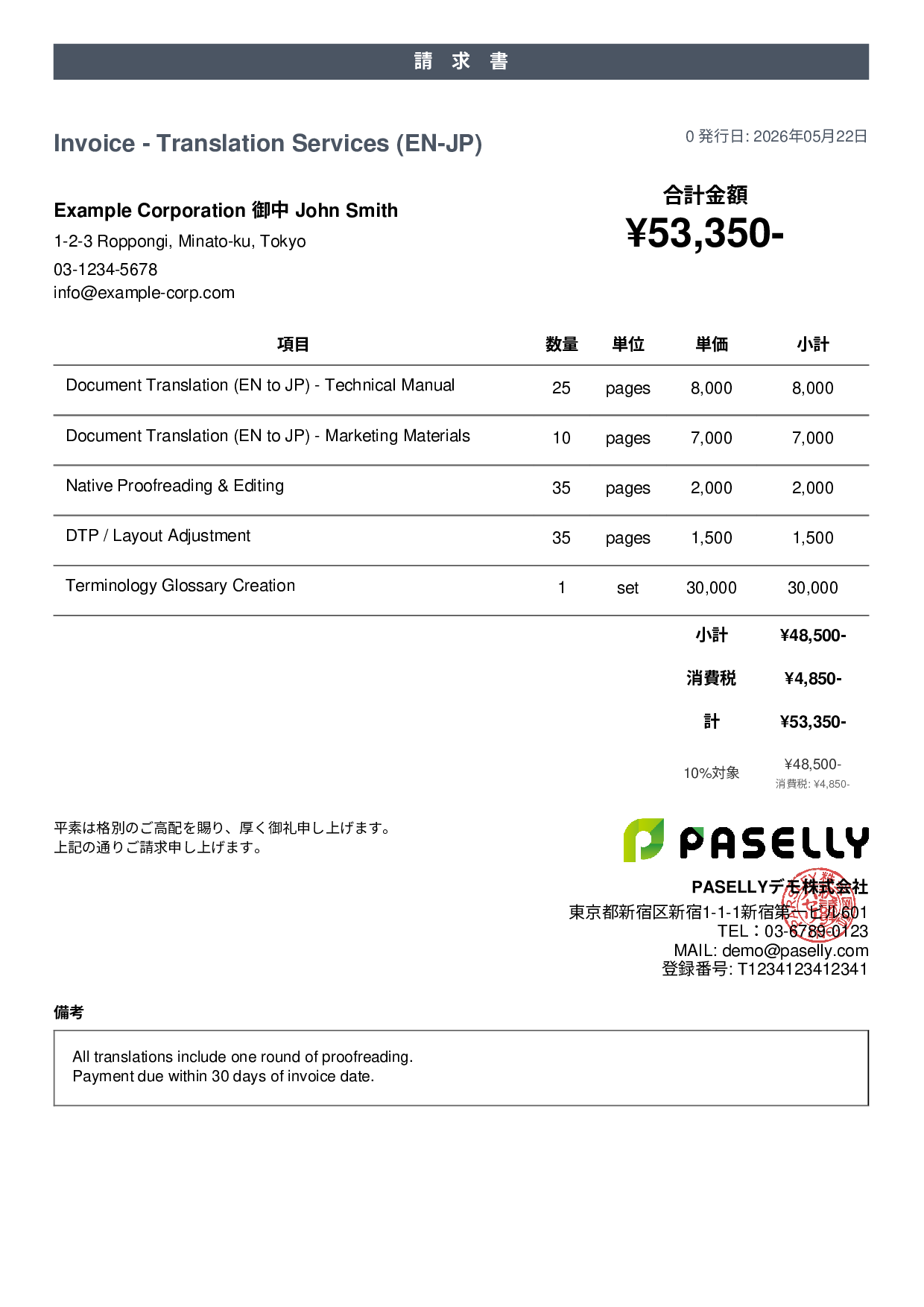 英語 翻訳サービス請求書 - カジュアル