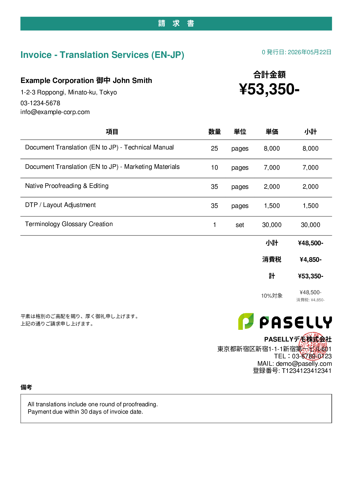 英語 翻訳サービス請求書 - カジュアル