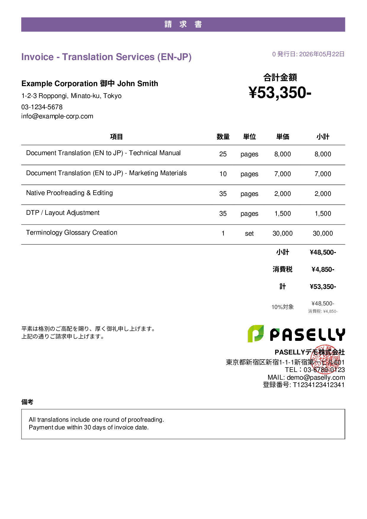 英語 翻訳サービス請求書 - カジュアル