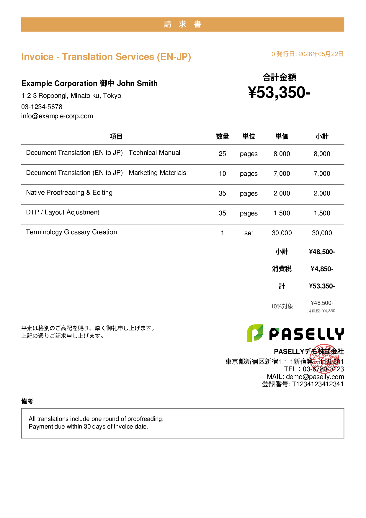 英語 翻訳サービス請求書 - カジュアル