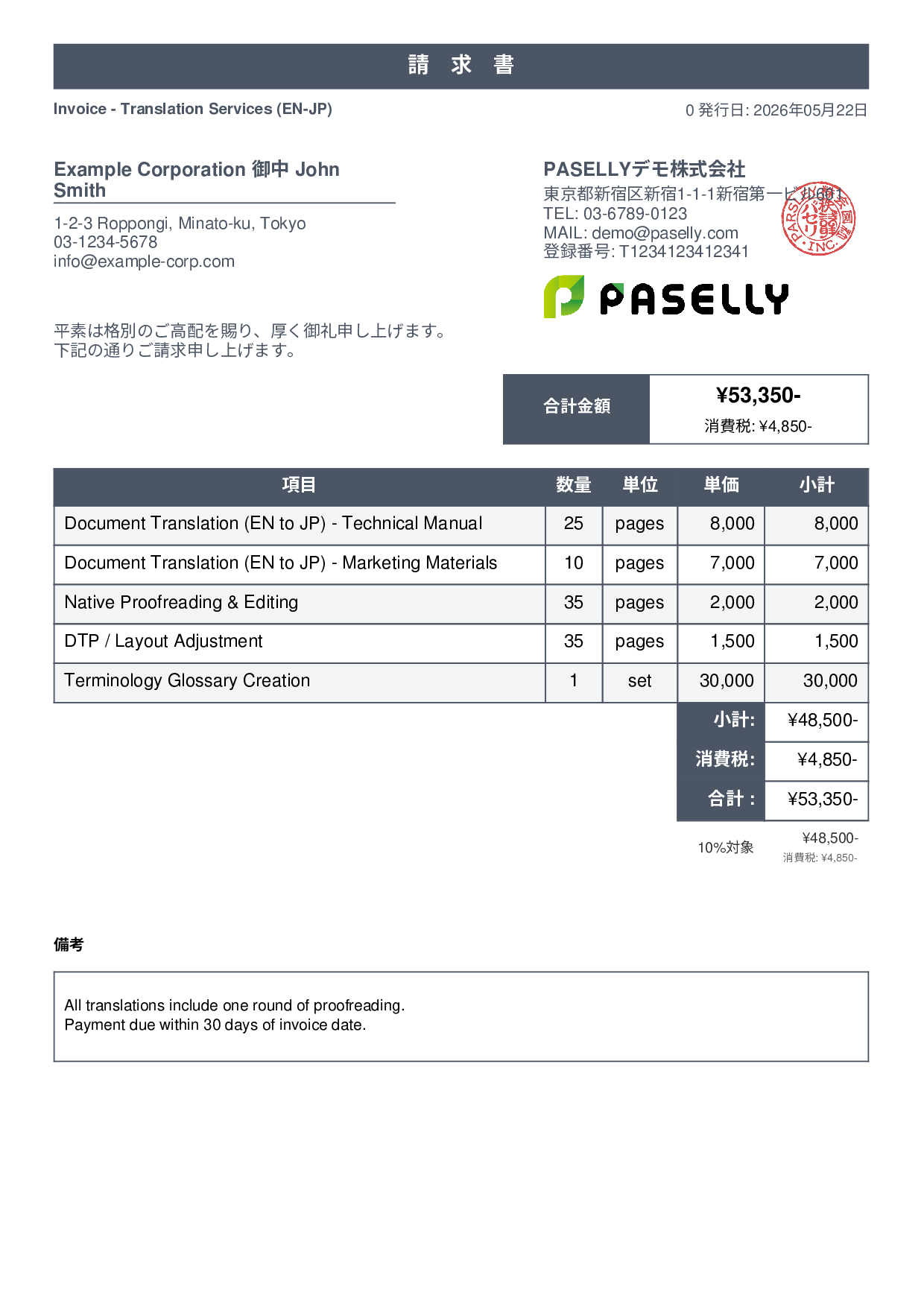 英語 翻訳サービス請求書 - スタンダード1