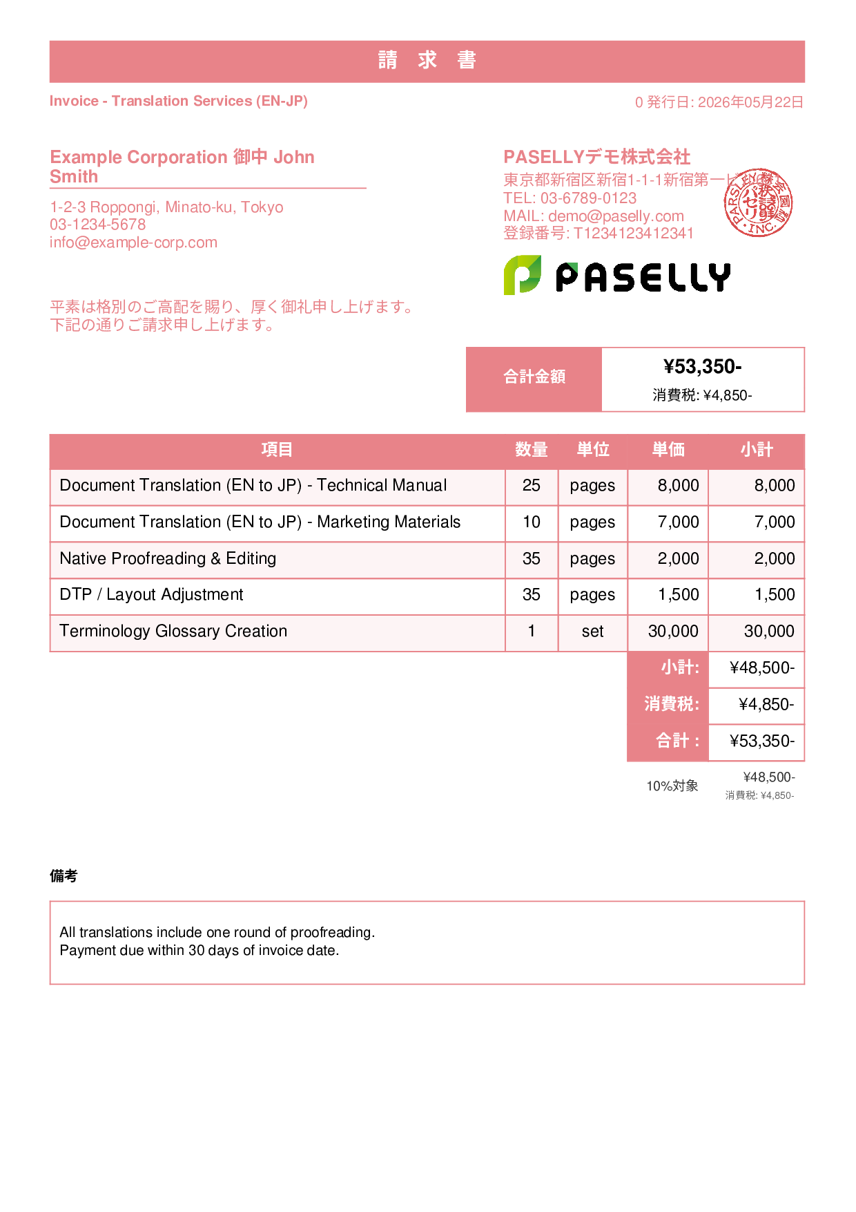英語 翻訳サービス請求書 - スタンダード1