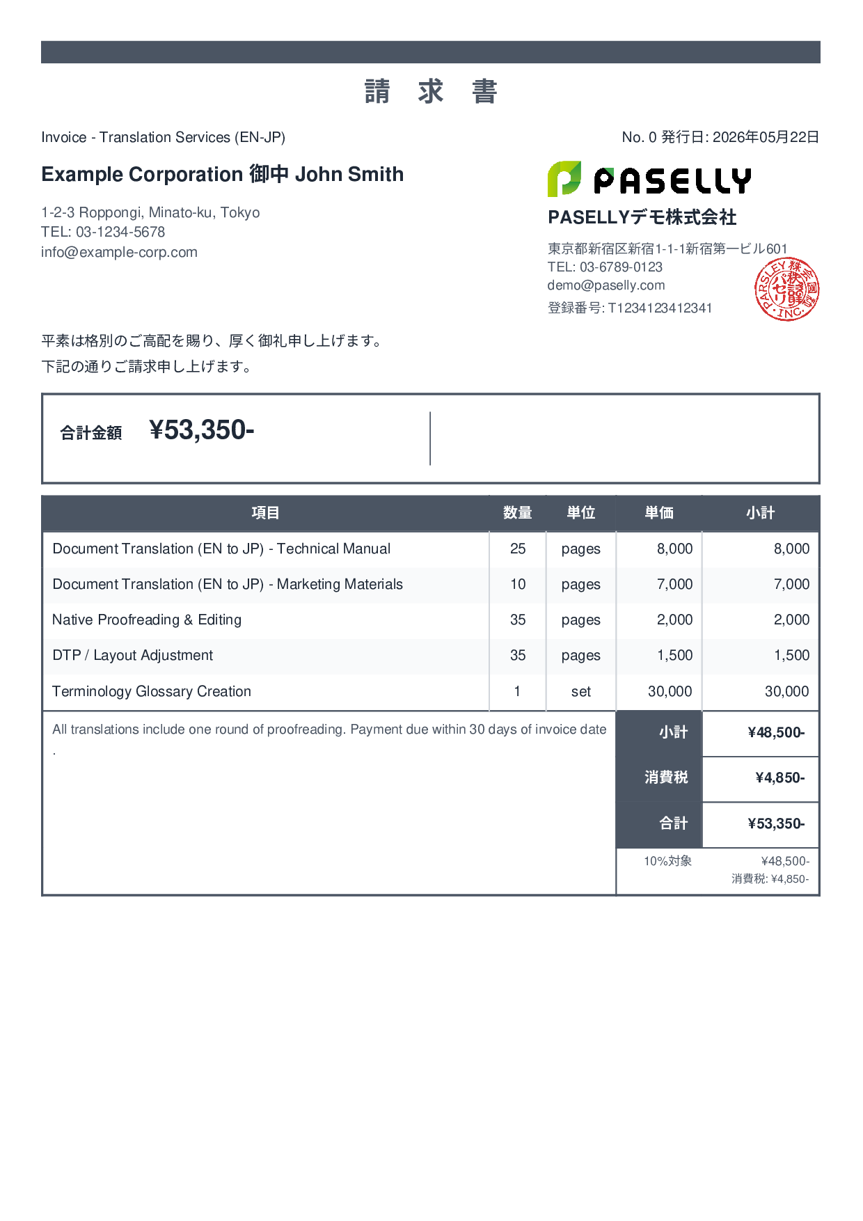 英語 翻訳サービス請求書 - スタンダード2