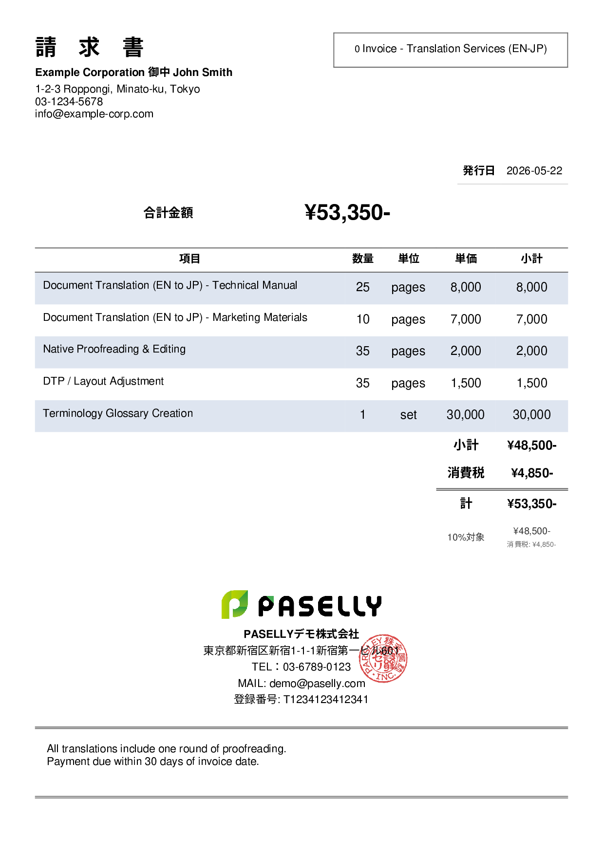 英語 翻訳サービス請求書 - シンプル2