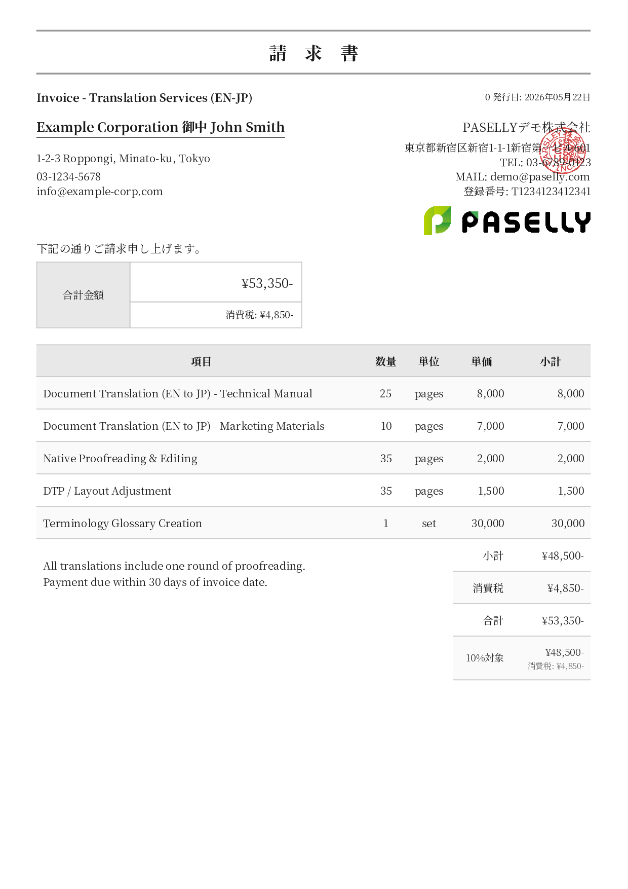 英語 翻訳サービス請求書 - フォーマル