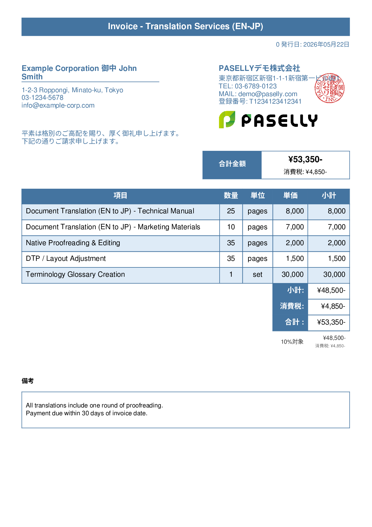 英語 翻訳サービス請求書 - タイトルバナー