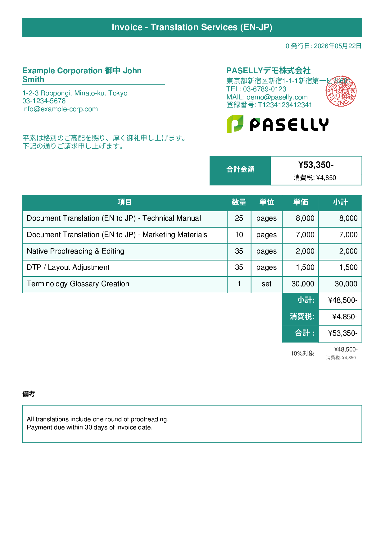 英語 翻訳サービス請求書 - タイトルバナー