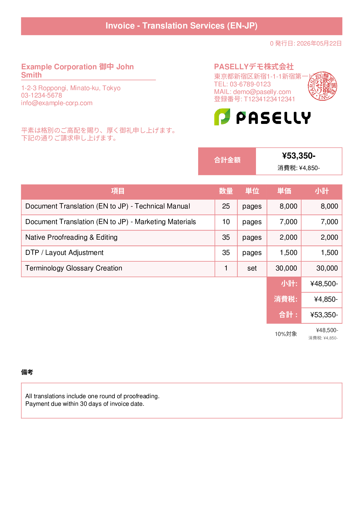 英語 翻訳サービス請求書 - タイトルバナー