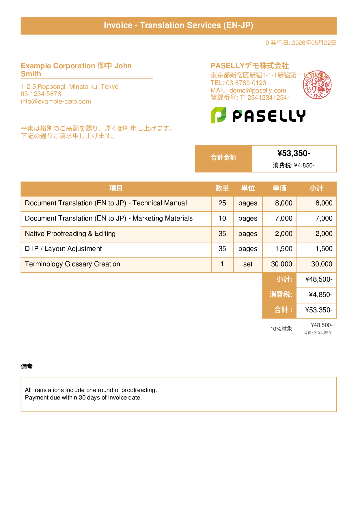 英語 翻訳サービス請求書 - タイトルバナー