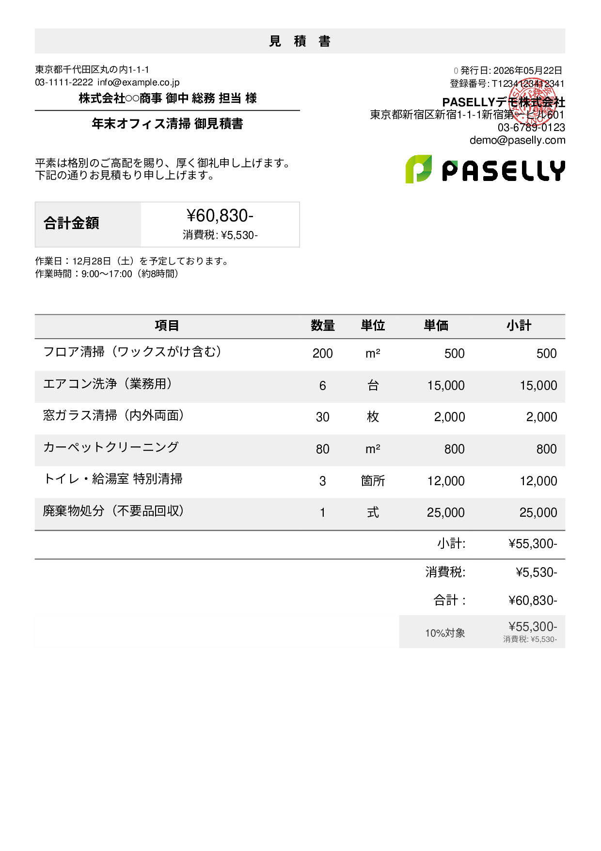 新入社員研修 見積書テンプレート例｜社員研修の見積書サンプル