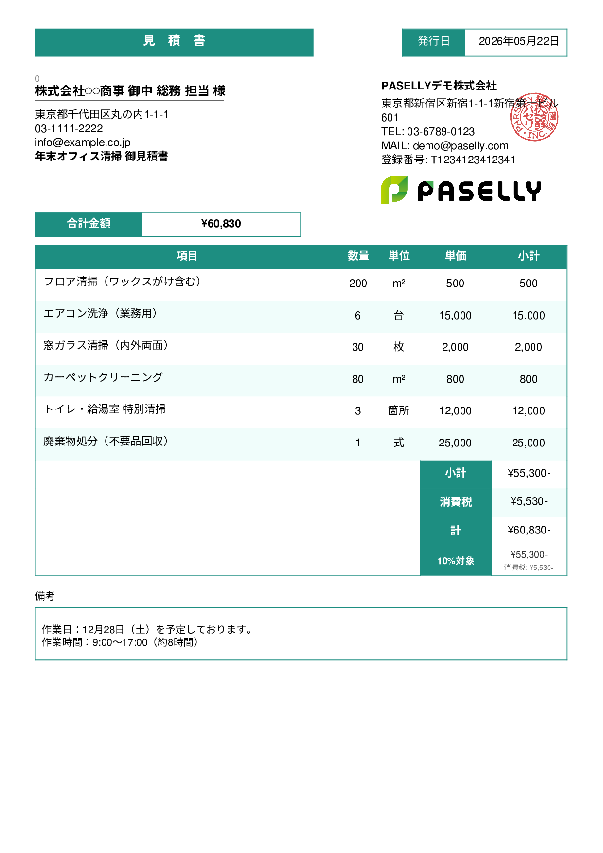 年末 大掃除・清掃業者 見積書 - スタンダード3