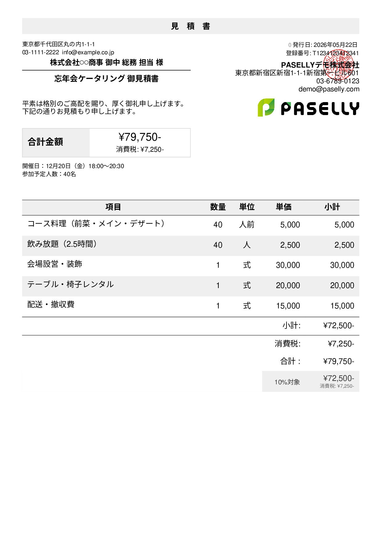 お見積もり専用ページ(#506) 新入社員研修 見積書テンプレート例｜社員研修の見積書サンプル