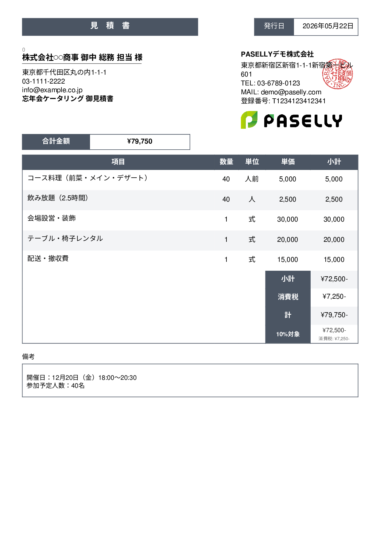 年末 忘年会 ケータリング見積書 - スタンダード3