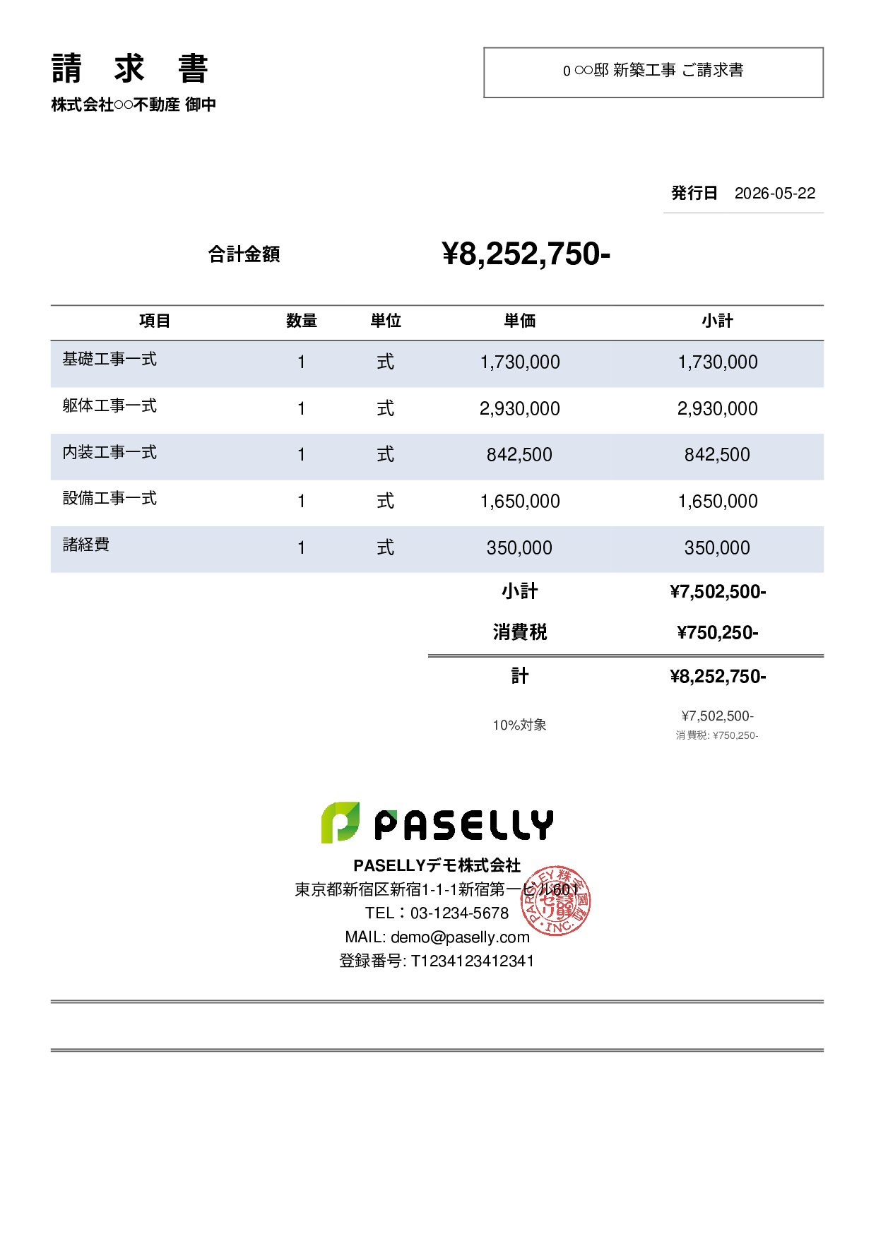 建設業 工事請求書 - シンプル2