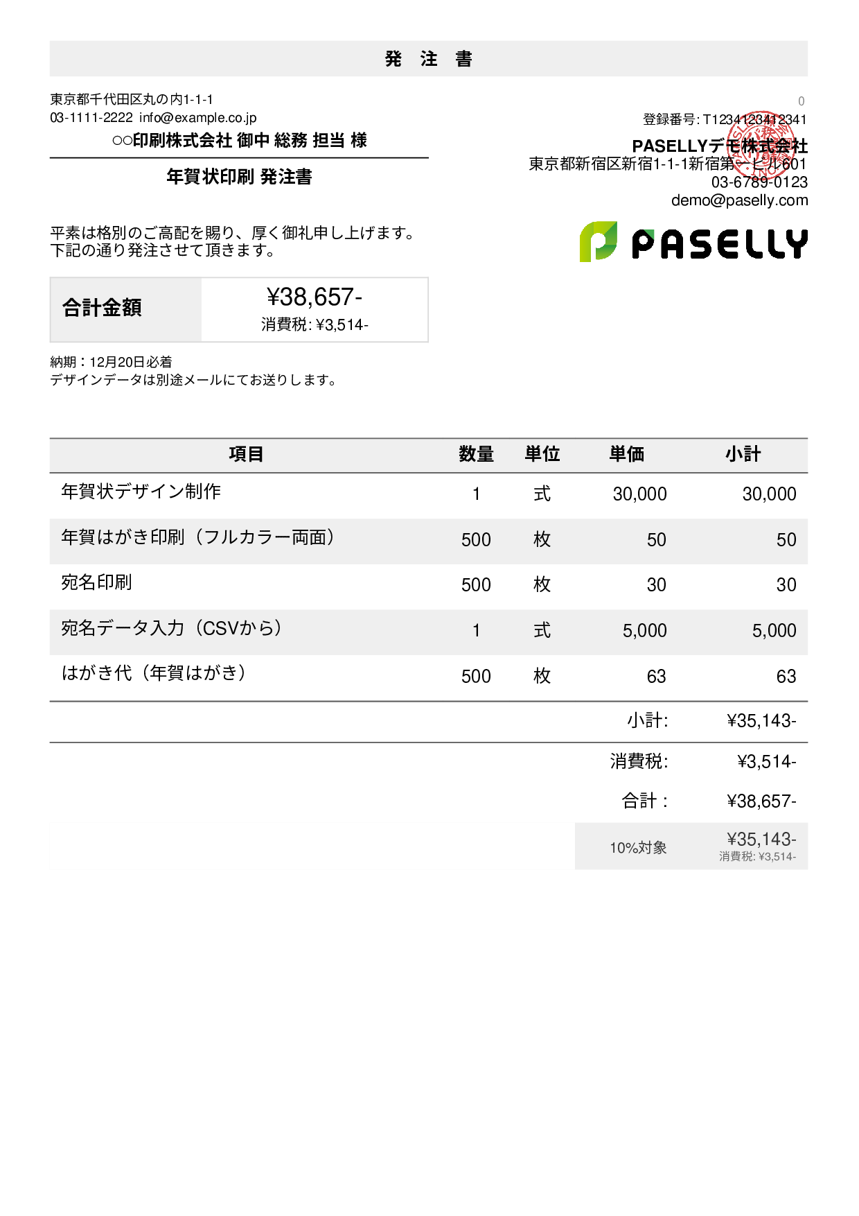 年賀状・挨拶状 印刷発注書
