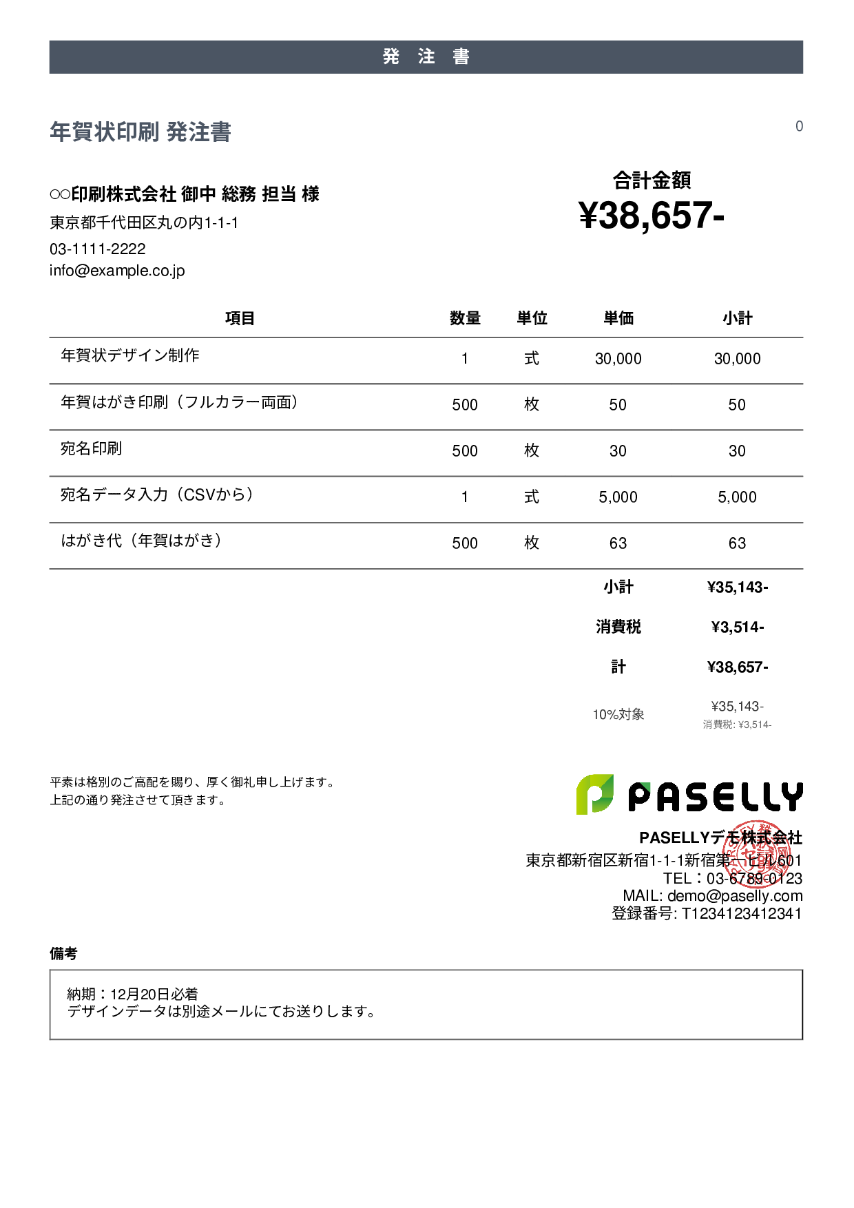 年賀状・挨拶状 印刷発注書 - カジュアル