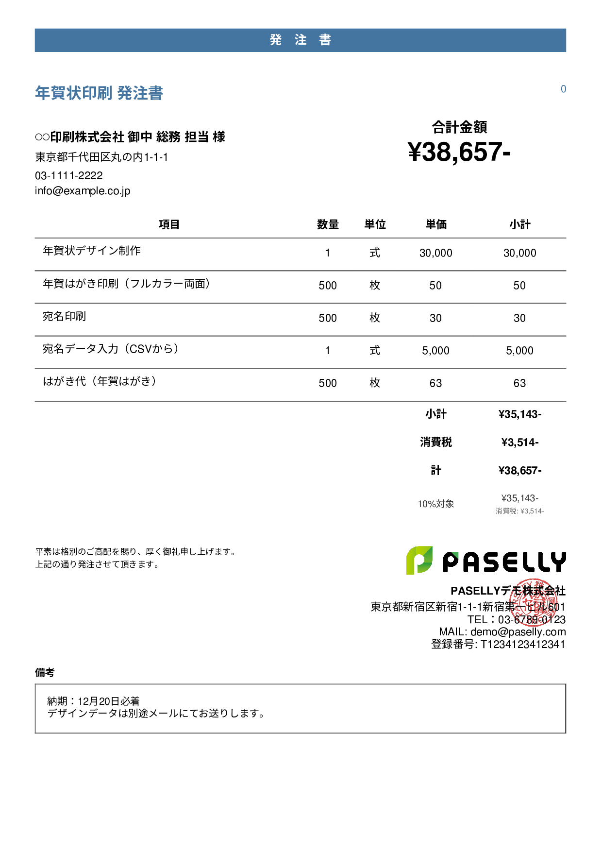 年賀状・挨拶状 印刷発注書 - カジュアル
