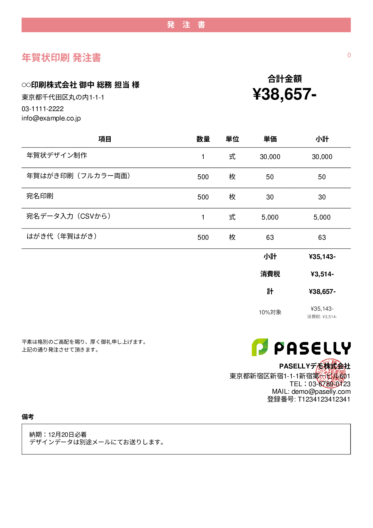 年賀状・挨拶状 印刷発注書 - カジュアル
