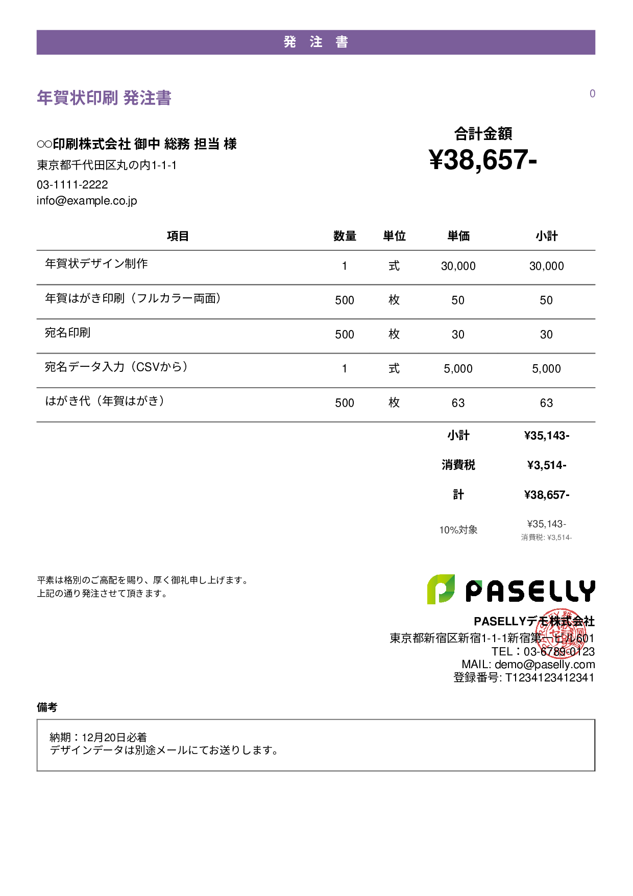 年賀状・挨拶状 印刷発注書 - カジュアル