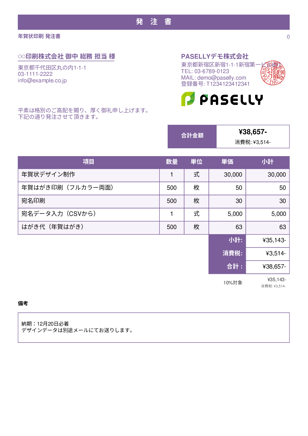 年賀状・挨拶状 印刷発注書 - スタンダード1