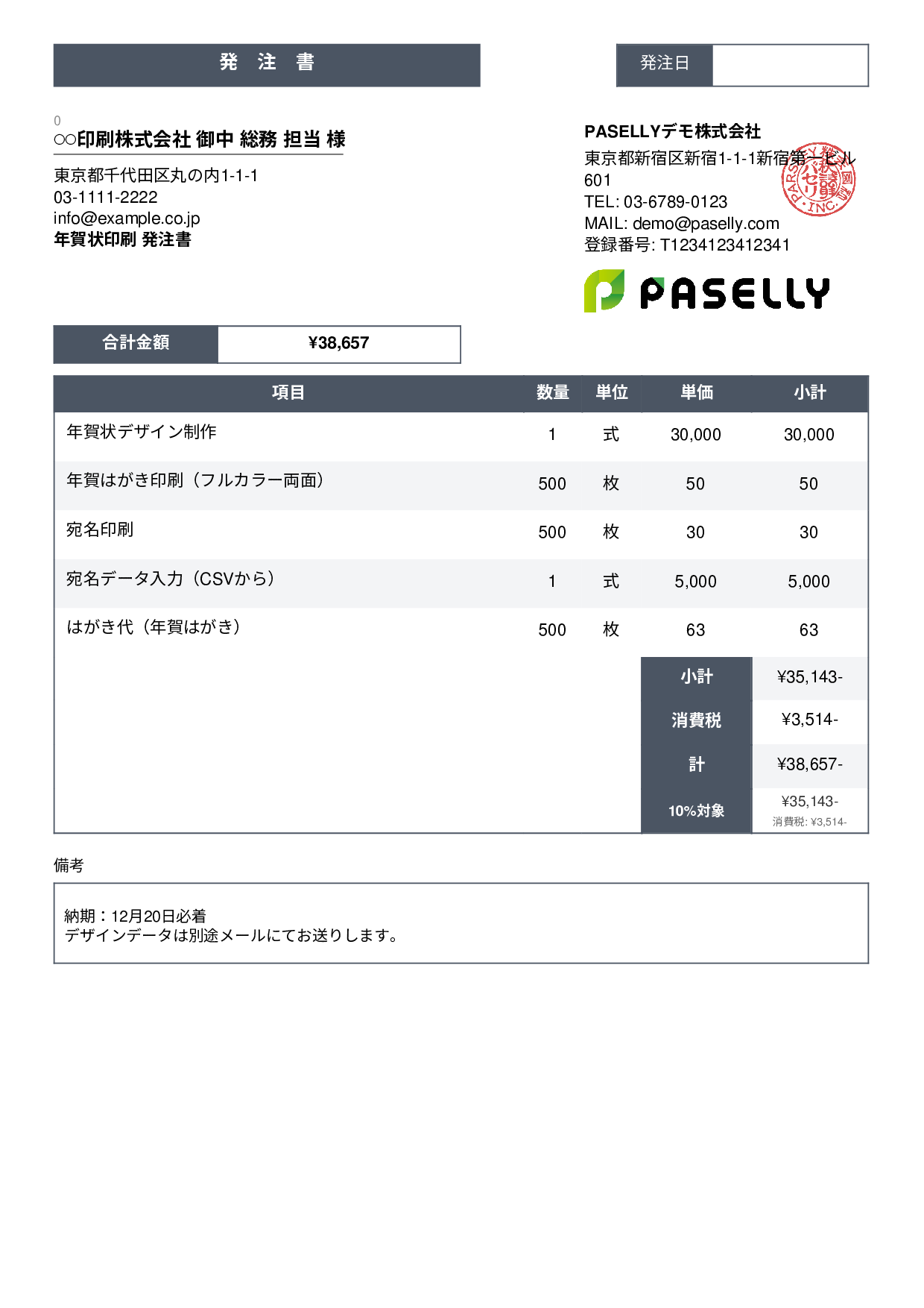 年賀状・挨拶状 印刷発注書 - スタンダード3