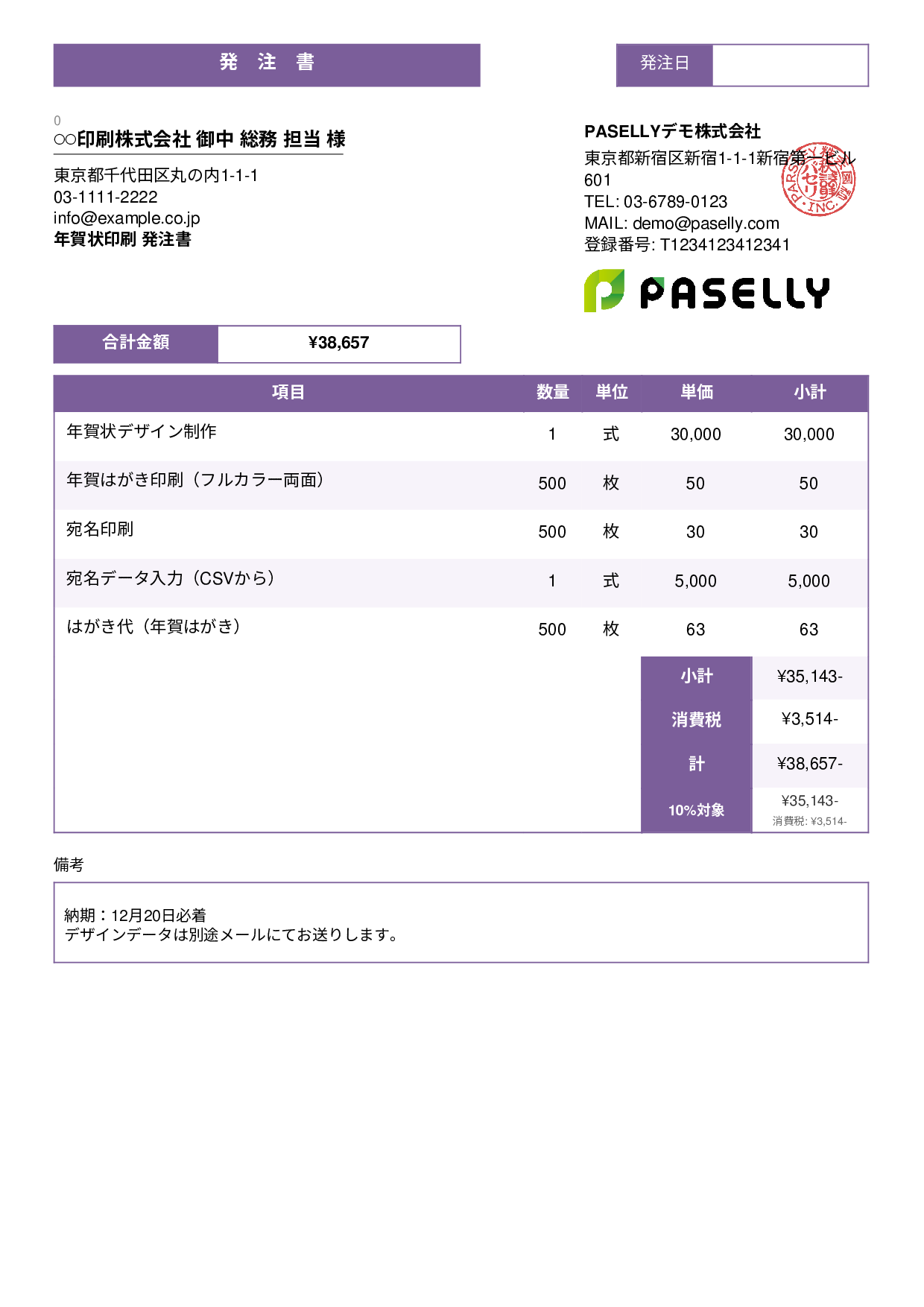 年賀状・挨拶状 印刷発注書 - スタンダード3