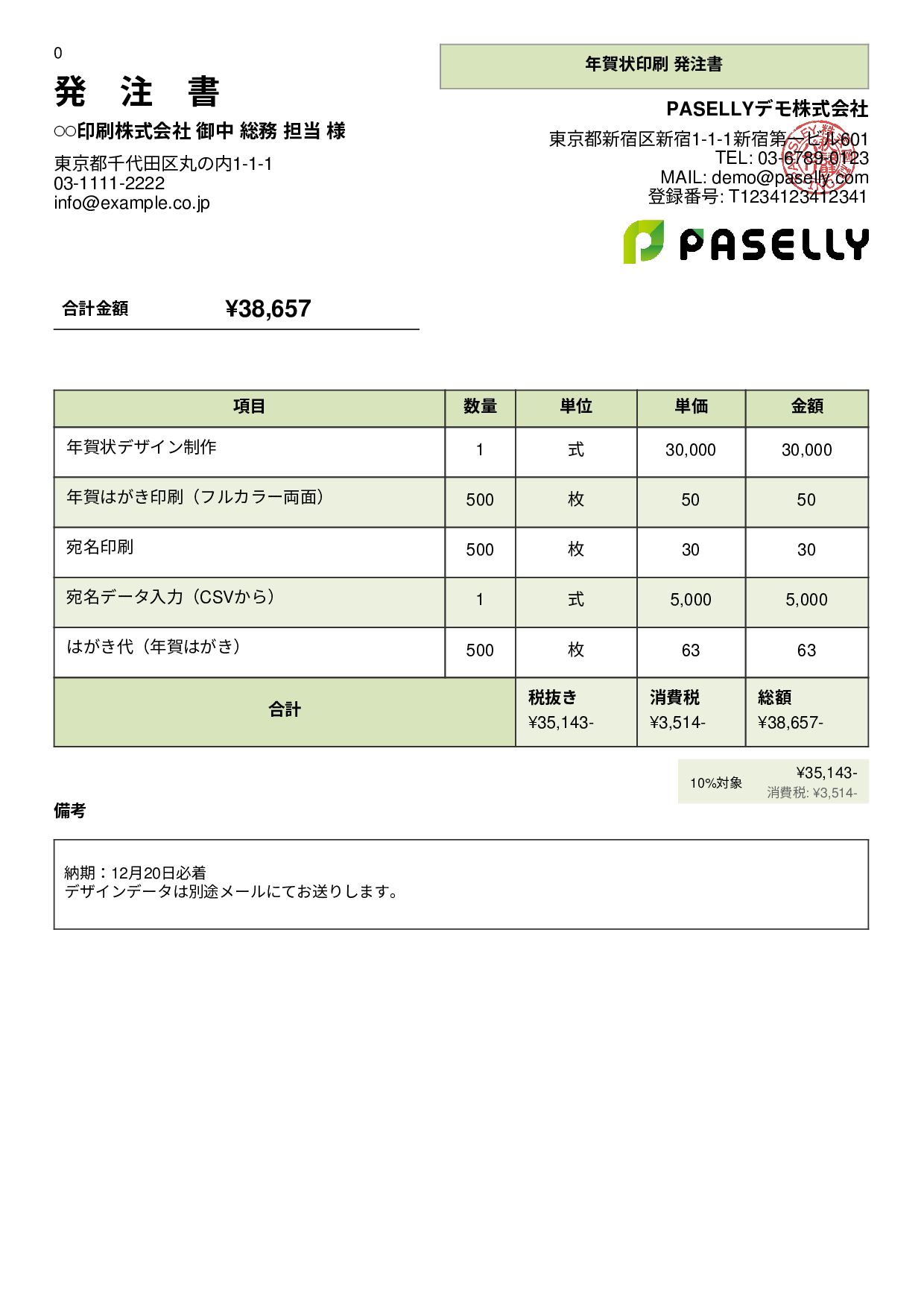 年賀状・挨拶状 印刷発注書 - パネル
