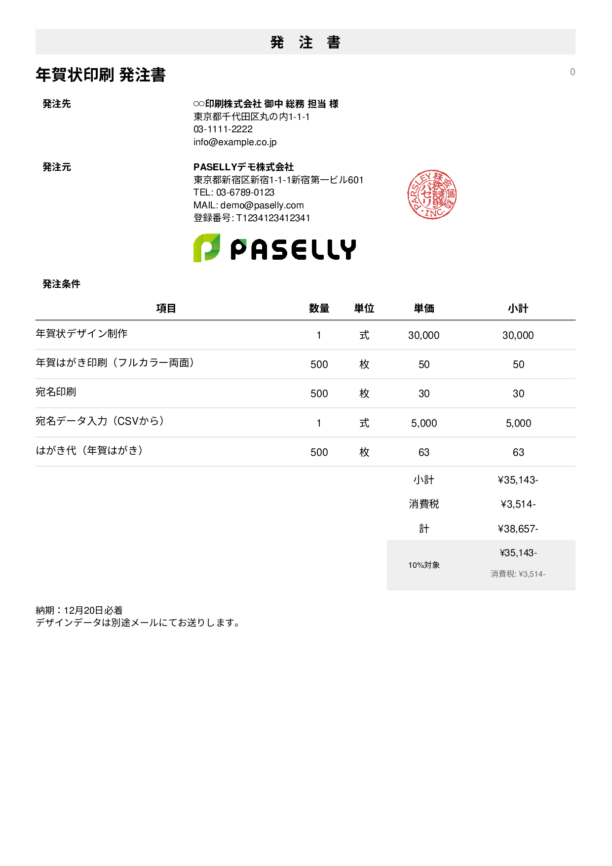 年賀状・挨拶状 印刷発注書 - シンプル1