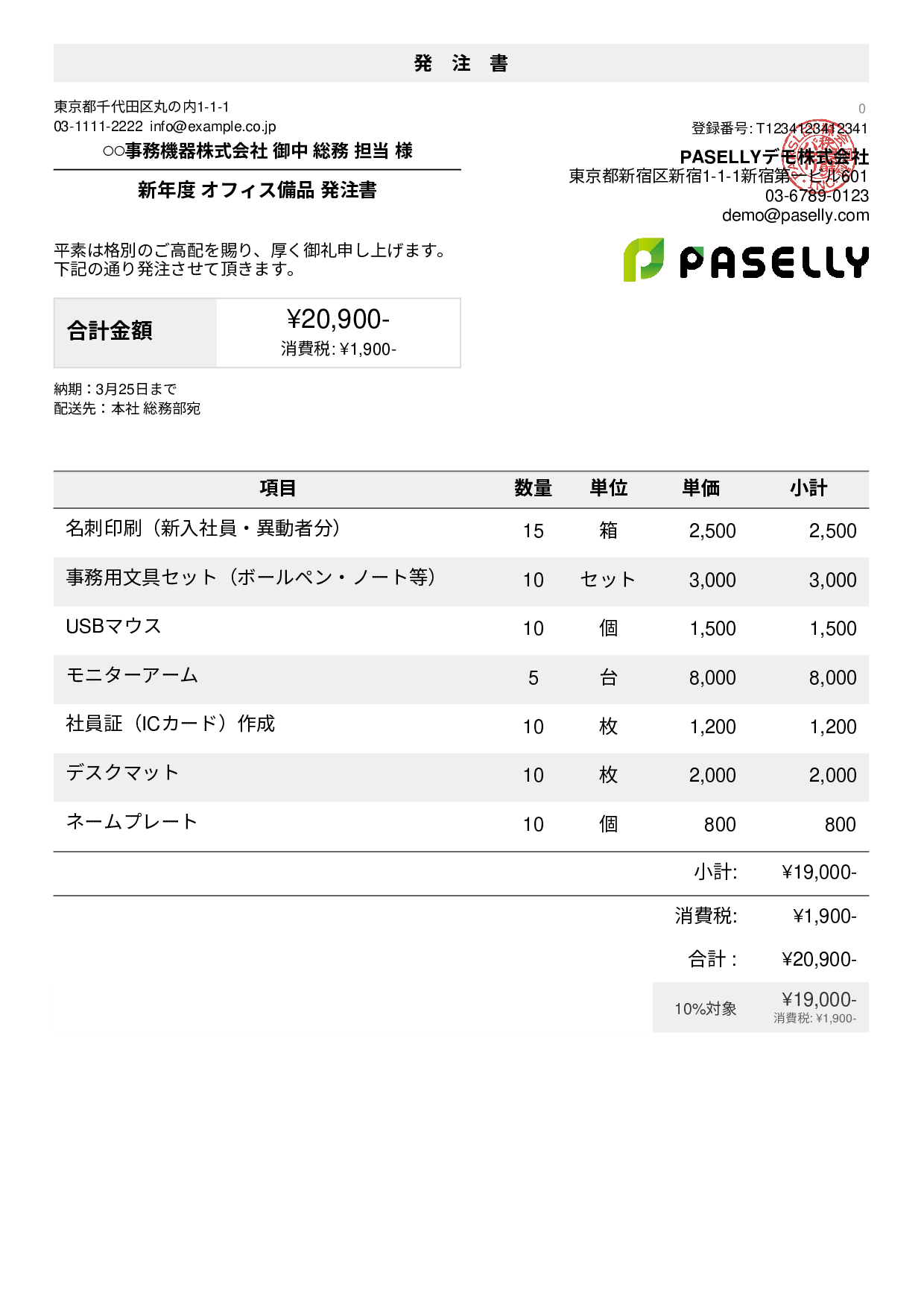新年度 オフィス備品 発注書