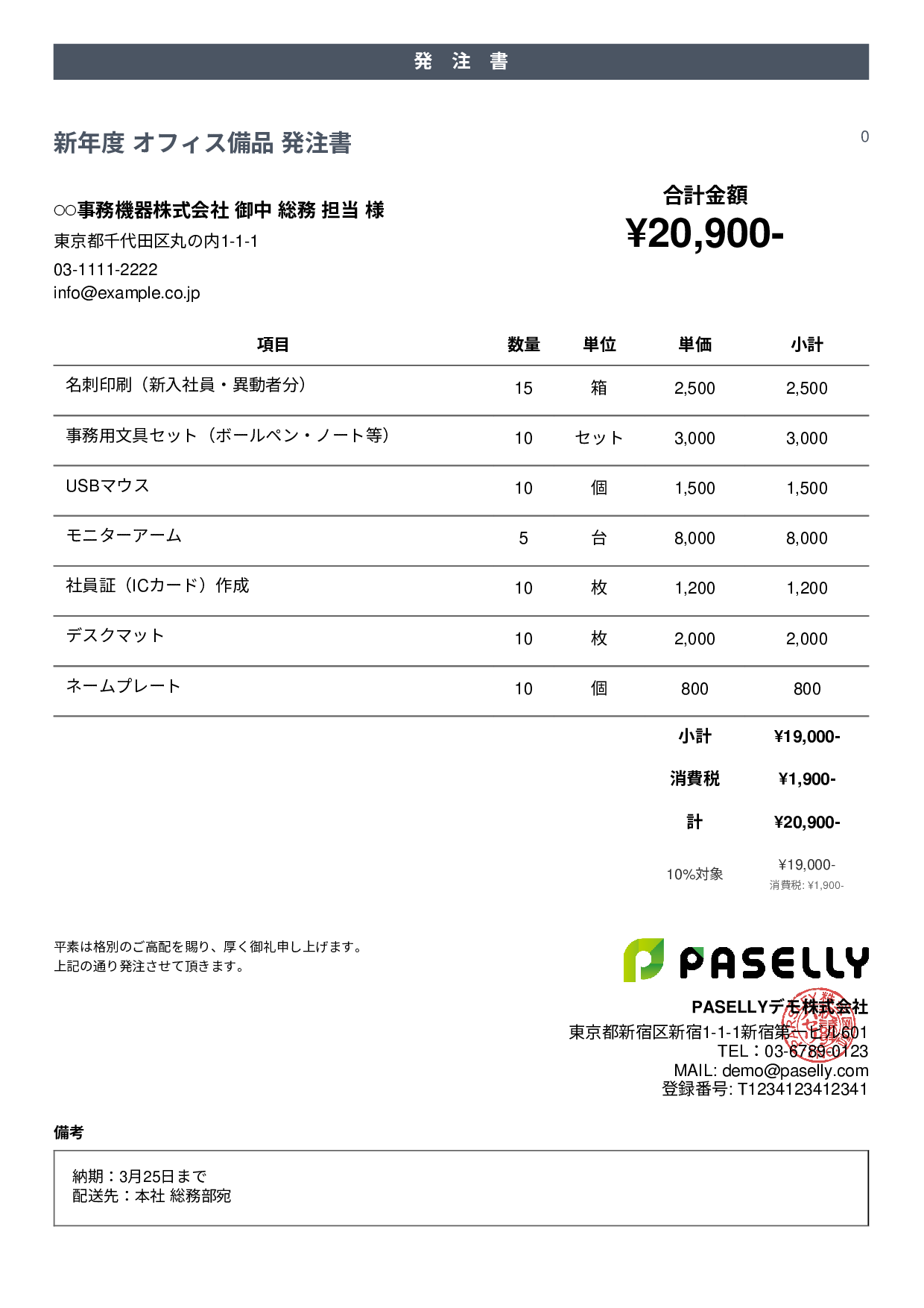 新年度 オフィス備品 発注書 - カジュアル