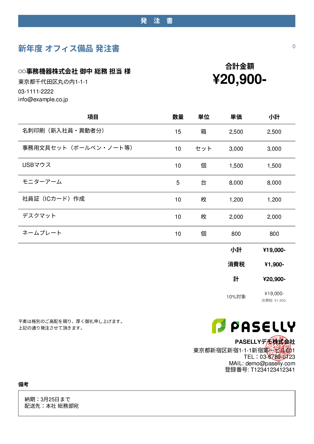 新年度 オフィス備品 発注書 - カジュアル