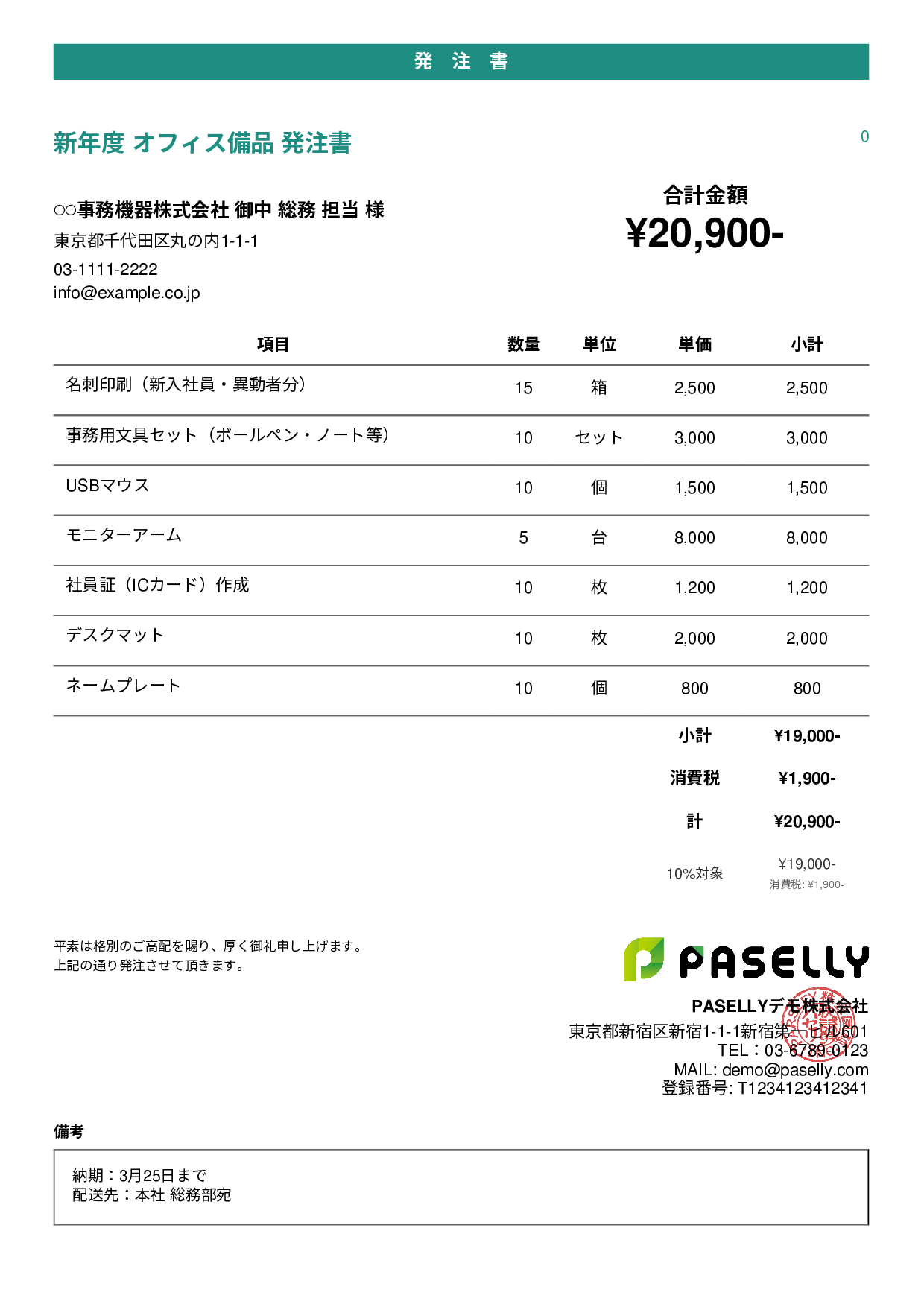 新年度 オフィス備品 発注書 - カジュアル