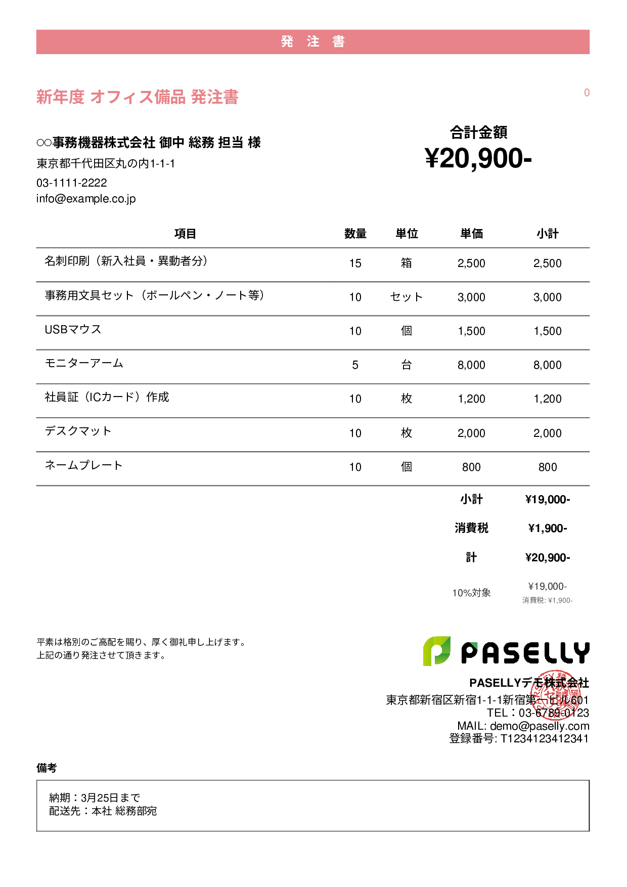 新年度 オフィス備品 発注書 - カジュアル
