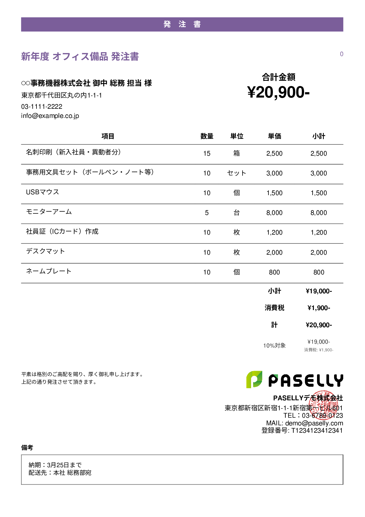 新年度 オフィス備品 発注書 - カジュアル