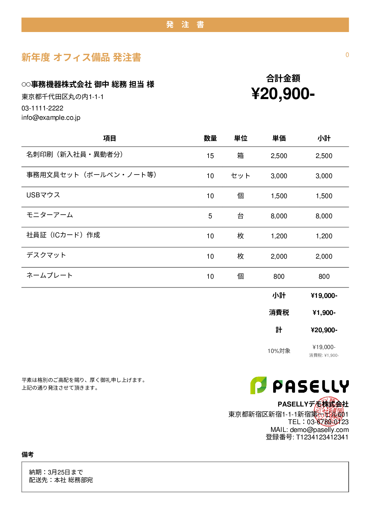 新年度 オフィス備品 発注書 - カジュアル